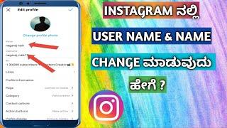 How To Change Instagram Name and Username In Kannada ||