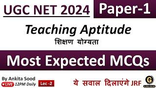 Teaching Aptitude Most Expected MCQs | UGC NET Paper 1 Revision Questions for Dec 2024