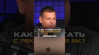 Как работать с рекламой в ВК? Павел Пресняков, основатель онлайн-школы про маркетинг ВК