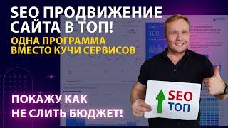 SEO продвижение сайта 2023 | Рабочие инструменты. Покажу как не слить бюджет.