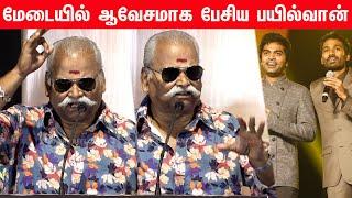 சரமாரி கேள்வி கேட்டு ஆவேசமாக பேசிய பயில்வான்!Bayilvan Ranganathan Speech | dhanush |  Silambarasan