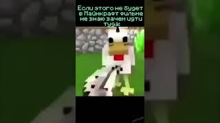 Майкркфт фильме трейлер #shorts #minecraft #hehe