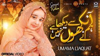 Hum Ne Ankhon Se Dakha Nahi Hai Magar | New Ramzan Naat 2024 | Umama Liaquat | Official Video | EMCS