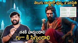 Pushpa 2 Movie Tickets Booking Situation in AP & Telangana | Allu Arjun | Sukumar | Taaja Filmy