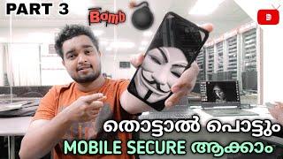 Mobile ഹാക്ക് ആയോ? PART 3 | How to secure your smartphone