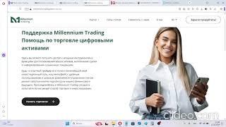 Millennium Trading - какие отзывы? Проверка и обзор