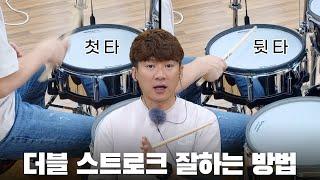 더블 스트로크 잘하는 비결, 효과적인 연습 방법 소개 I 롤랜드 VAD706 드러머 임용훈 강좌