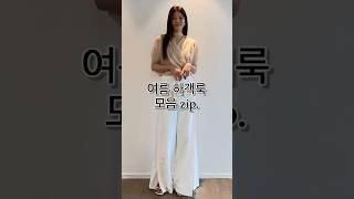 여름하객룩추천 #출근룩 #ootd #데일리룩 #오오티디 #하객룩