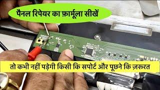 किसी से पूछे बिना LED टीवी panel ख़ुद रिपेरिंग करना सीखने | LED tv repairing course #ledtv