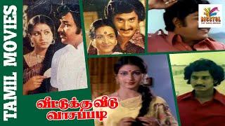 Veetukku Veedu Vasapadi | 1979 | Vijayakumar, Shobana, Suman | Tamil Super Full Movie | Bicstol.