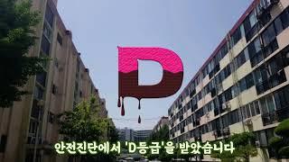 "1979년 준공된 상봉1차 주공아파트40년을 넘긴 지금, 과연 재건축은 가능할까요? [부동산 전세나 매매 거래시 유용한 팁] #부동산 #상봉1차아파트 #진주시 부동산