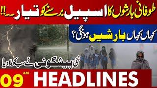 Rain In Lahore | Coldness Increase | 09 AM Headlines Lahore News | 11 Jan 2025