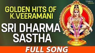 Sri Dharma Sastha | ஸ்ரீ தர்ம சாஸ்தா | Golden Hits Of K.V | Veeramani Raju | Tami Devotional Songs