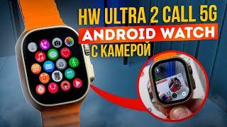 ОБЗОР ANDROID WATCH HW ULTRA 2 CALL 5G | DUAL CAMERA | ДВОЙНАЯ КАМЕРА