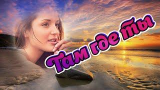 Малоизвестные ВИА.   Там где ты. #music #song