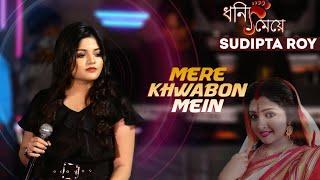 Dhoni Meye Serial Actress Sudipta Roy Live Singing Mere Khwabon Mein | Ashirbad Studio