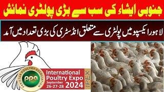 Pakistan Poultry Association 2024 || International Poultry Expo Lahore