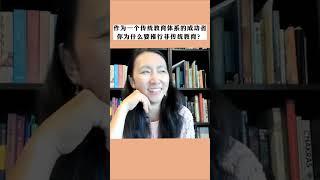 一诺谈：传统教育体系的成功者，为何推行非传统教育？ #shorts