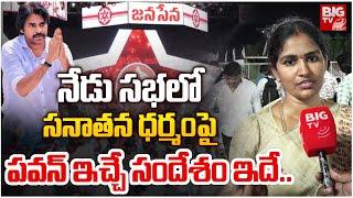 Rayapati Aruna on Pawan Kalyan Speech | Janasena Public Meeting at Pithapuram | Formation Day |BIGTV