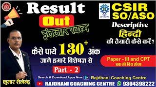 CSIR PAPER-3 DESCRIPTIVE की तैयारी कैसे करें