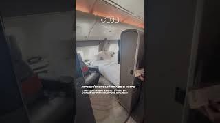 КАК ВАМ ТАКОЙ СЬЮТ? #singaporeairline #airline #singapore #сингапур #самолет #первыйкласс