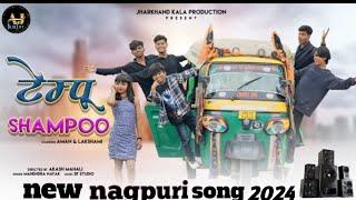 New Nagpuri song 2024 (tempoo shampoo) Singer - Mahendra Nayak || dance - Aman  #nagpuri aj kujur