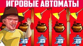 Сказ о том, как Эдик казино Вулкан выиграл, да игровые автоматы онлайн обыграл! Вся правда о казино!