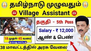 BDO ஆபீஸ் புதிய வேலைNO EXAM Tamilnadu Government Jobs 2025TN Govt JobsGovernment Job Vacancy 2025