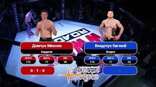 Road to WWFC2 - Mykola Demchuk vs Evgen Vladichuk