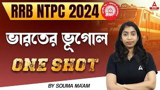 RRB NTPC Geography Marathon Class 2024 | ভারতের ভূগোল  | One Shot | By Souma Mam