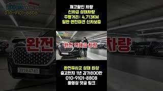 G4렉스턴 시대는 저물고 이제는 렉스턴 뉴 아레나 입니다 !! 주행거리 짧고 신차급 상태의 차량 감가만 800만원 !! 거기에 재고할인 60만원 !! 지금이 최고의 기회!!