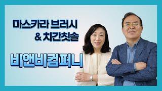 비앤비컴퍼니