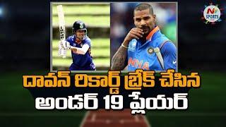 Raj Angad Bawa breaks dhawan record | NTV SPORTS