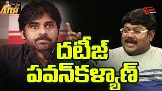 దటీస్ పవన్ కళ్యాణ్ | Suman Setti | Open Talk With Anji | TeluguOne