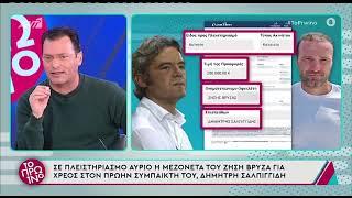 Δημήτρης Σαλπιγγίδης: Η κόντρα με τον Ζήση Βρύζα για 65.000 ευρώ που τους έφερε «στα μαχαίρια»