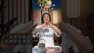 #热点 #道家养生 #家长必读 #古人的智慧 #锻炼