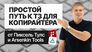  Сервисы SEO: ARSENKIN TOOLS и Пиксель Тулс