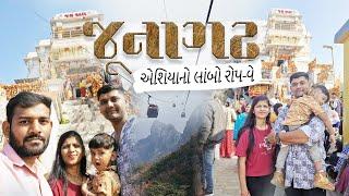 જુનાગઢ | એશિયાનો લાંબો રોપવે | Asia's Longest Ropeway Girnar#travel #dailyvlog #vlog #junagadh