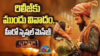 Chhaava Telugu Version Controversy | Vicky Kaushal | Rashmika Mandanna || NTVENT