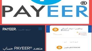 اربح وتعلم التداول بنفسك # بايير # TRADE FROM PAYEER