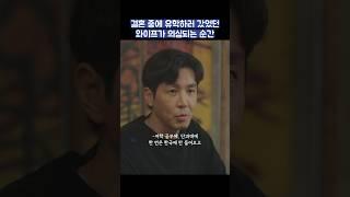 결혼 중에 유학하러 갔었던 와이프가 의심되는 순간 #shorts #너를닮은사람 #고현정 #신현빈