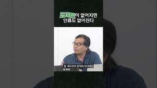 도서관이 없어지면 인류도 없어진다 #과학 #책 #도서관