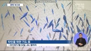 dtc갤러리) 대전KBS '다큐멘타대전2018'