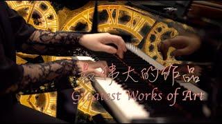 周杰伦「最伟大的作品」—MappleZS钢琴演奏