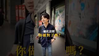 顯化法則的正確做法