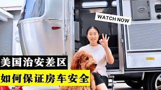 露營車三大安全必備品！美國清風拖掛房車Airstream，自駕露營車 環美之旅vlog