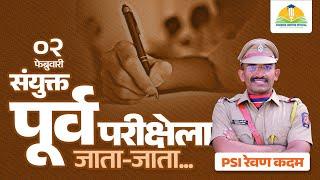 2 फेब्रुवारी पूर्व परीक्षेला जाता जाता.. by PSI Revan Kadam #combinegroupb #strategy