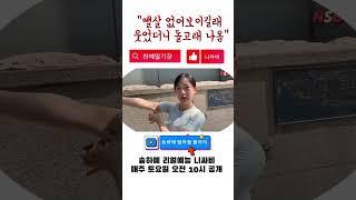내소식 ep3 "뺄살 없어보이길래 웃었더니 돌고래 나옴 #하예일기장 @니싸비NSB #송하예 @youngguk6360