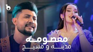 Masouma Selsela Dar | Madina Aknazarova | Masih Shadab | معصومه سلسله دار - مدینه و مسیح