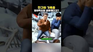 친구와 가족덕분에 비행기 사고에서 살았다고?
